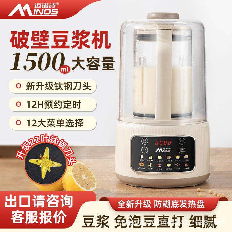 迈诺诗破壁机柔声轻音加热多功能家用免过滤米浆豆浆机破壁机免煮