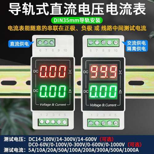 YB103VA导轨式直流数显100V电压表20A电流表50A数字一体表头1000V
