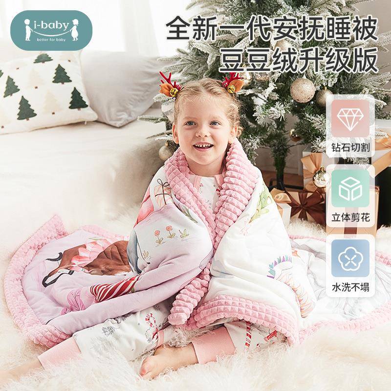 ibaby新生婴儿童恒温睡被幼儿园豆豆被秋冬加厚宝宝安抚睡被圣诞