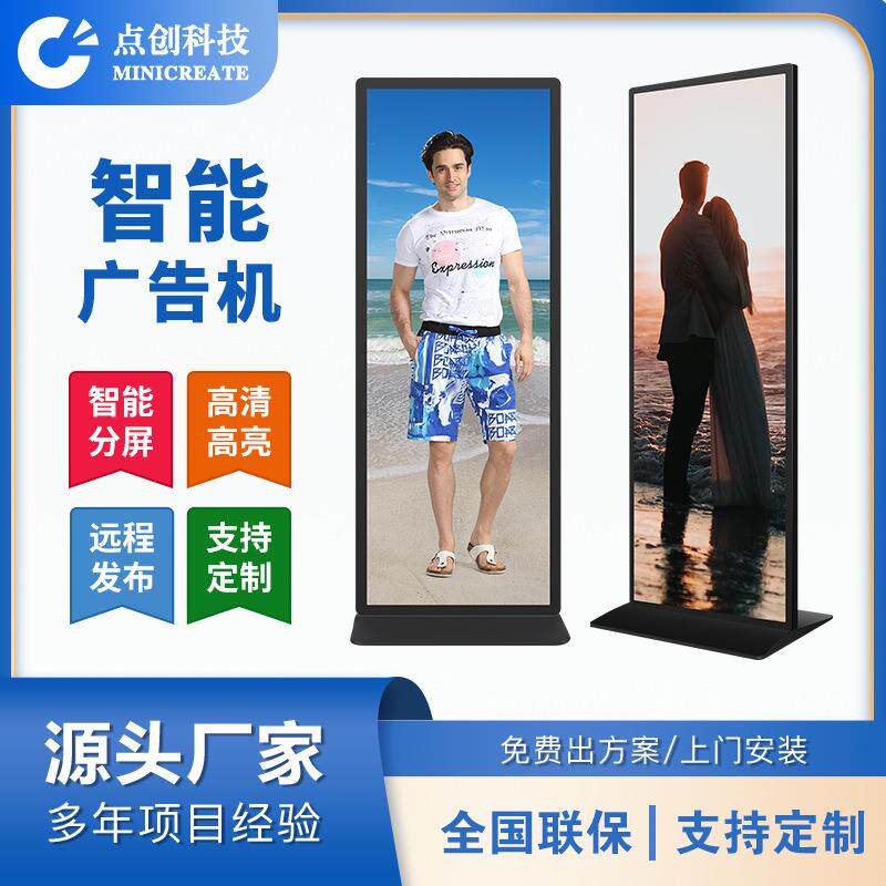 商超70/75寸LCD室内高清智能液晶立式全面屏广告机落地条形屏