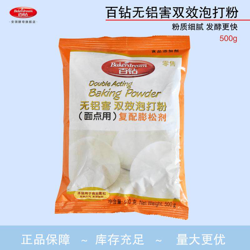 安琪百钻无铝害双效泡打粉500g复配膨松剂包子馒头面点发泡粉整箱
