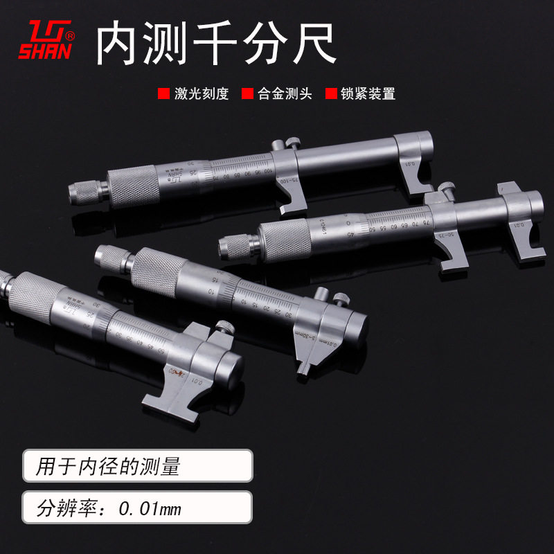桂林桂量内侧千分尺螺旋测微器内径测量厂家销售山字规格齐全