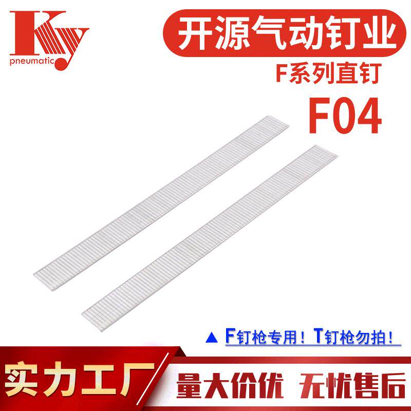 ky直钉气动枪钉F04木工家具沙发装潢镀锌铁4毫米排钉F04直钉子