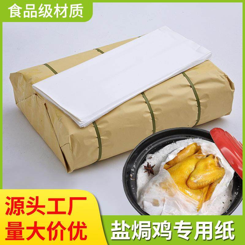 45*56纱纸盐焗鸡垫纸烧烤纸烤盘纸垫烤箱面包烘焙纸油纸