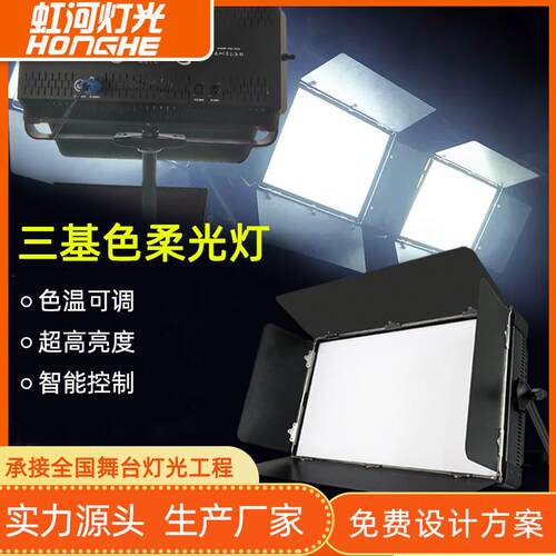 1200颗300W三基色柔光灯直播补光灯影视灯led摄影灯直播间舞台灯