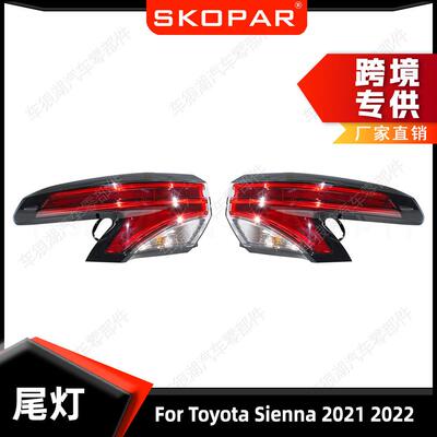 适用丰田塞纳20212022外侧尾灯高配汽车转向灯刹车灯信号灯