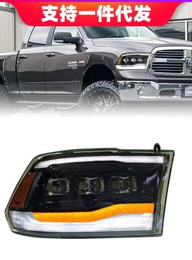 适用13-18款道奇公羊LED大灯总成ram1500全LED透镜流水转向日行灯