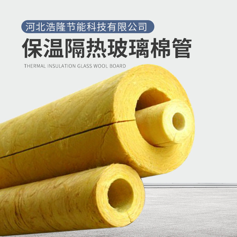 保温隔热玻璃棉管壳管道保温管阻燃隔音玻璃棉管厂家供应