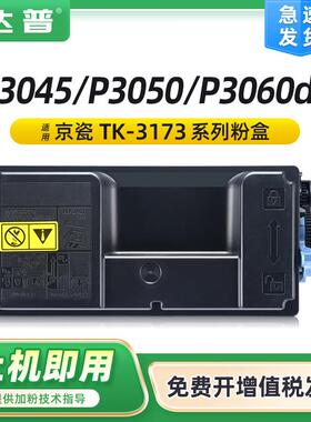 适用京瓷P3045dn粉盒P3050dnP3060dn碳粉TK-3163TK3173墨粉组件