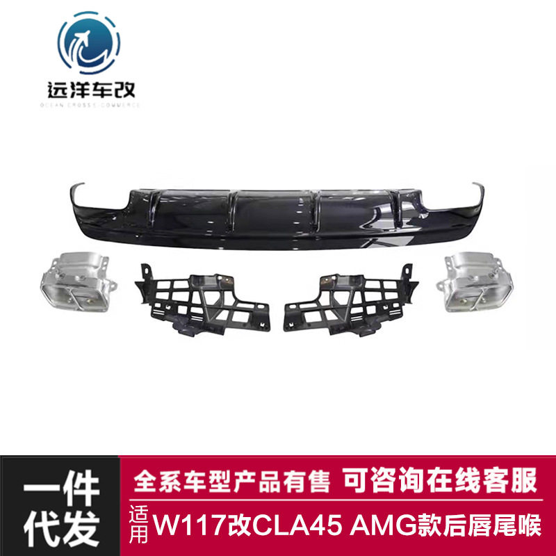 适用奔驰CLA级后唇尾喉W117改装CLA45AMG款尾唇后扰流尾喉小包围