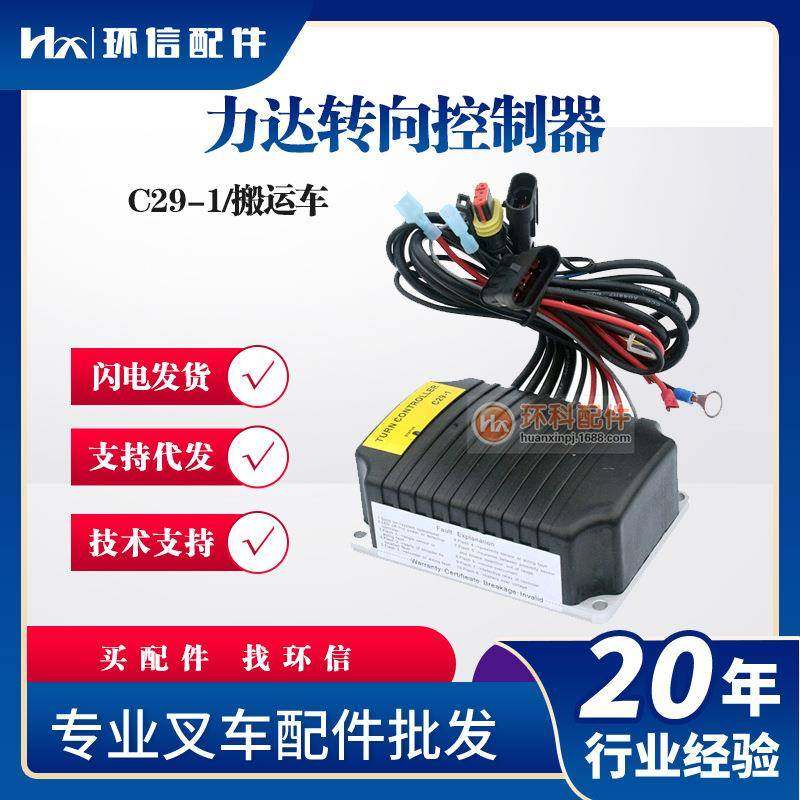 合力达电动搬运车堆高车转向控制器C29-1SK-030/460/490/970配件,农用物资,其他肥料,淘宝优惠券,粉丝福利购,淘宝优惠卷