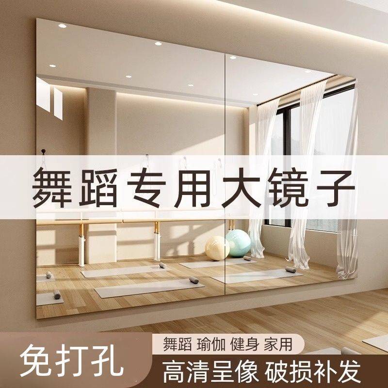舞蹈室镜子贴墙自粘家用练舞超大尺寸全身镜健身瑜伽室墙面玻璃镜