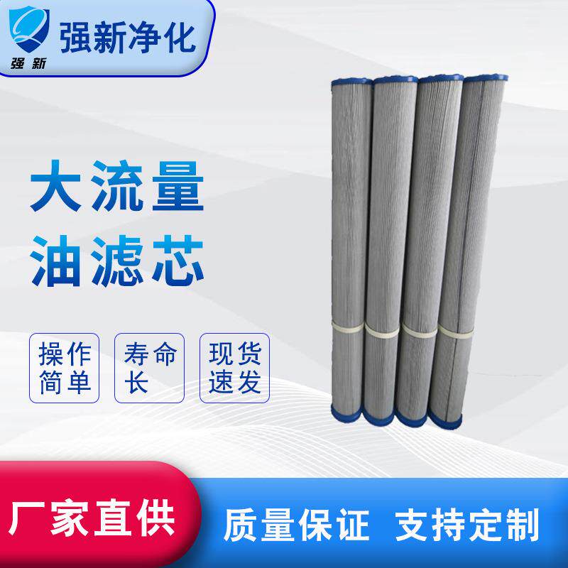 强新供应大流量油滤芯替代进口大通量液压油过滤器滤芯