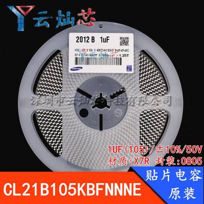 0805贴片电容1UF50V105KX7R±10%CL21B105KBFNNNE原装