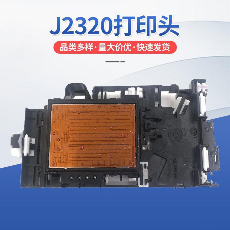 适用于兄弟3720J2320J35202510441045106920喷头打印头