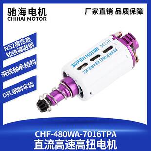 驰海电机5#480N52钕铁硼磁铁高扭高速长轴玩具马达11V35000