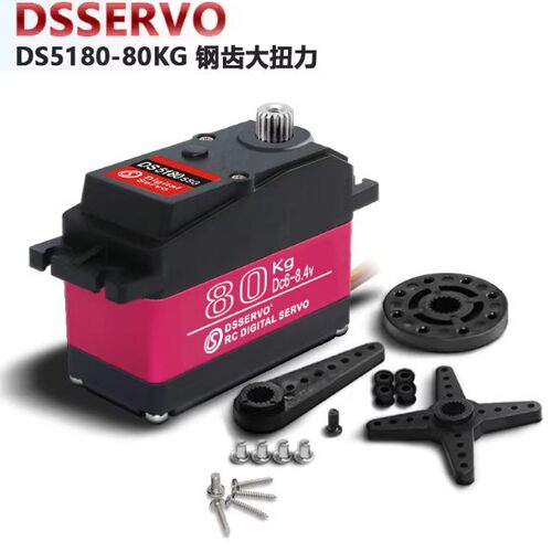 大扭力舵机80KG  DS5180车模金属齿机器人机械臂云台配件达盛舵机
