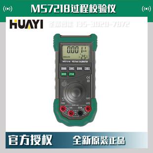 华仪MS7218过程校验仪多功能校准器信号发生器万用表