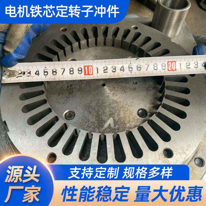 加工外径223外径235铁芯非标定制电子铁芯定转子冲件