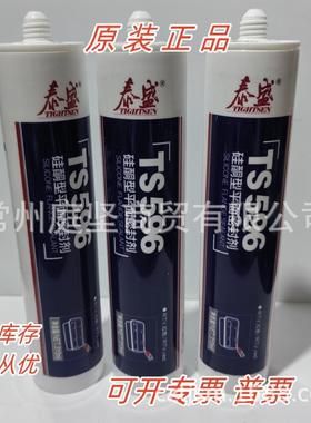 泰盛TS596胶水耐高温硅橡胶，TS596胶水，平面密封胶310ML