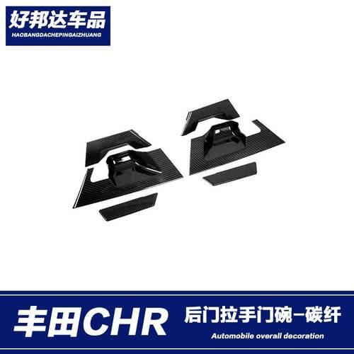 适用于丰田C-HR后排拉手门碗贴chr后门把手亮条保护装饰框改装件