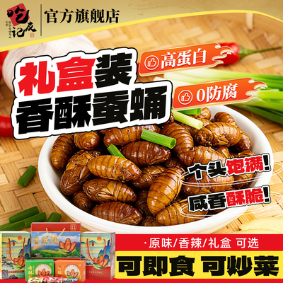 东北特产香酥蚕蛹独立4盒装