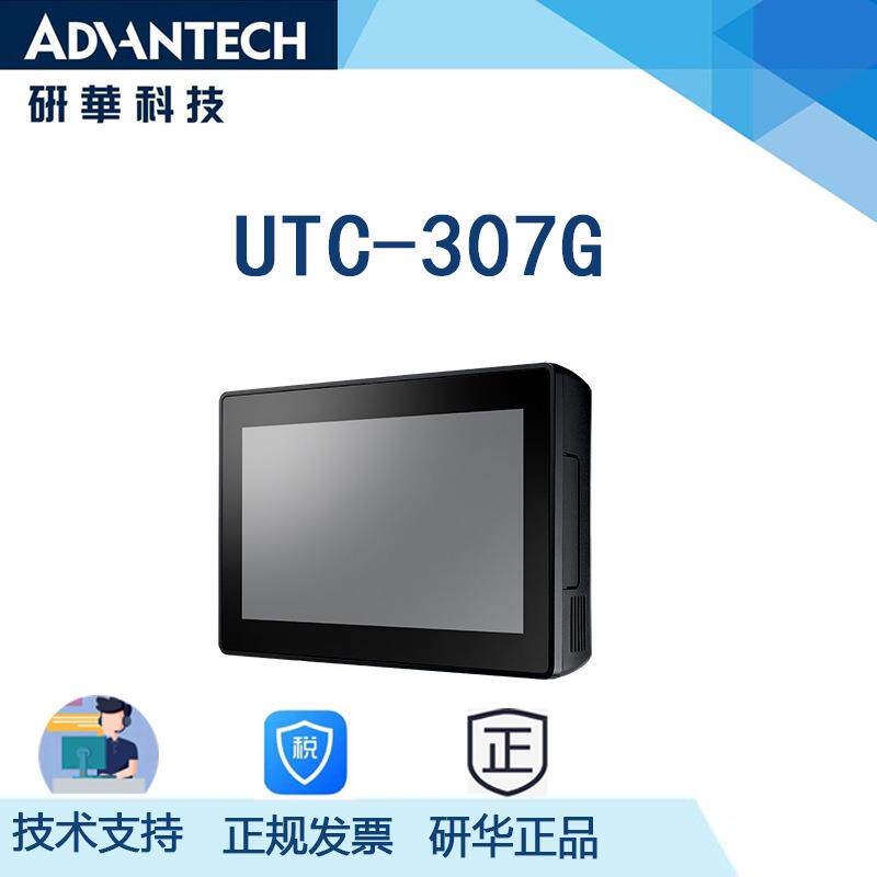 研华UTC-307G多功能触控一体机7寸N4200处理器低功耗、无风扇设计
