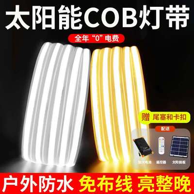 太阳能户外COB灯带条超亮防水室外庭院氛围鱼缸led软灯条暖光24V