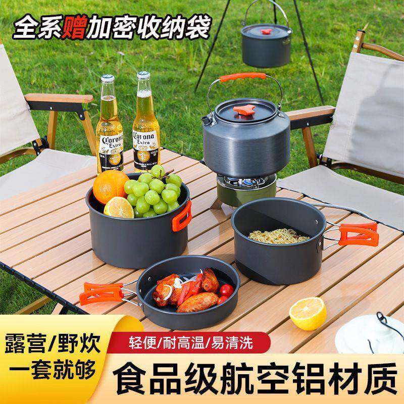 户外套锅锅具野炊野营露营用品煎锅便携水壶装备炊具餐具野外套装