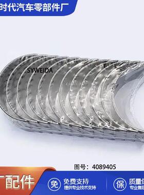 连杆轴承套件QSX15 ISX15 X15挖掘机柴油发动机连杆轴承4059447 4