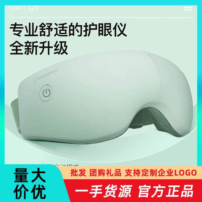 西屋眼部按摩仪WEN-C281