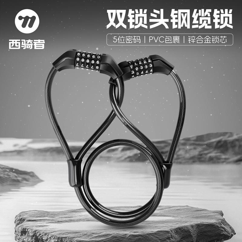 西骑者双头钢缆锁密码锁滑板车锁自行车骑行防盗锁加粗骑行装备