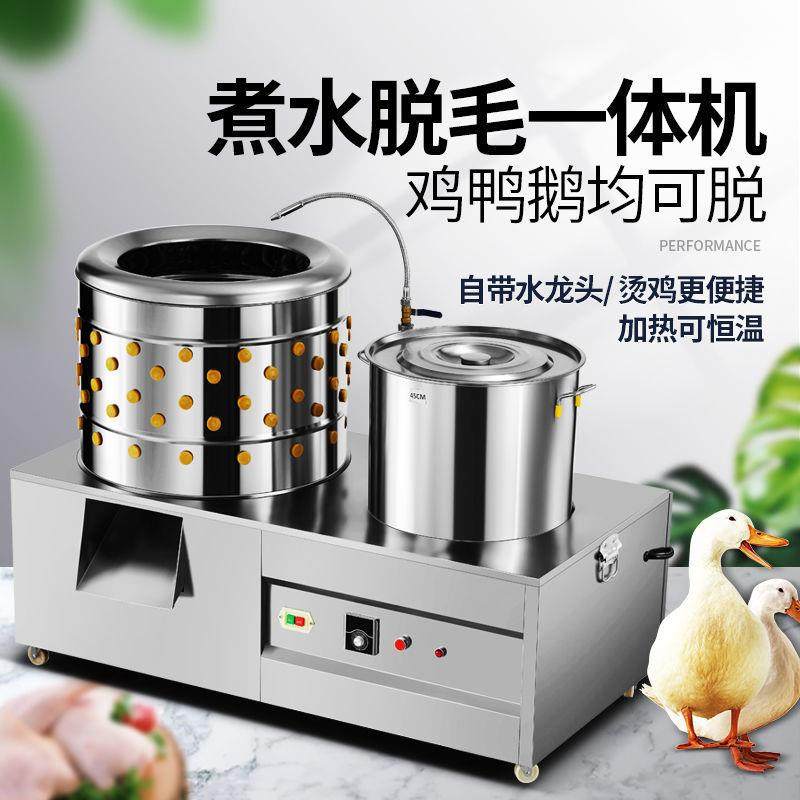家禽脱毛机鸡鸭鹅商用快速全自动家禽拔毛煮水一体大型小型脱毛机