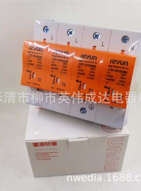 上海雷源浪涌保护器LYD1-B100/385 4P 100KA 4P避雷器附检测报告