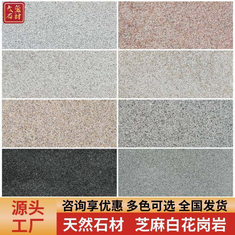 芝麻灰火烧板地铺石荔枝面芝麻黑白外墙干挂板人行道黄金麻路沿石,电子元器件市场,其它元器件,淘宝优惠券,粉丝福利购,淘宝优惠卷