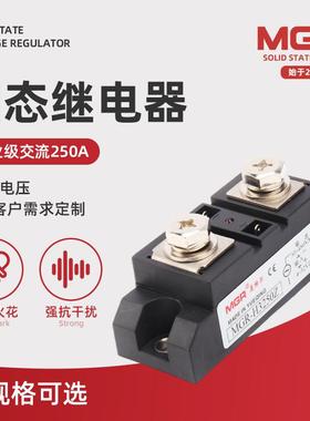 MGR-H3250Z 250A工业级交流固态继电器 基本型负载电压30-480VAC