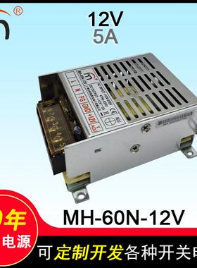 MH-60N-12V安防工业监控LED开关电源黑马60W12V5A工业安防专用