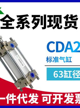 CDA2B63-CA2B63-25-50-75-100-125-150-175-200-250-300Z标准气缸