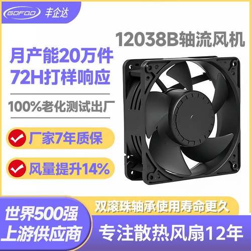 12038B暴力风扇12cm散热风扇48V24V12V直流工业机柜大风量风扇