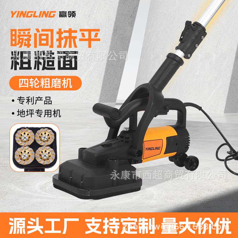 手持粗磨机刨墙机抹墙机打磨机水泥四轮墙面腻子混凝土地面粗刨机