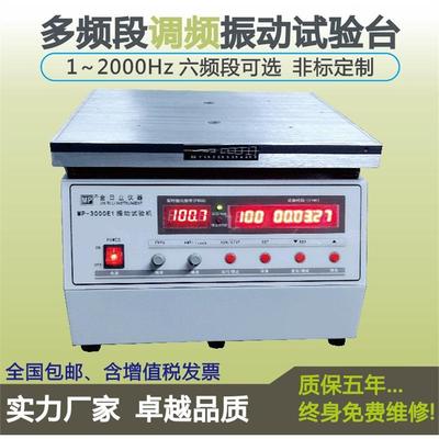 电磁振动台调频调幅振动台电磁垂直台式小型振动试验机电路板元件