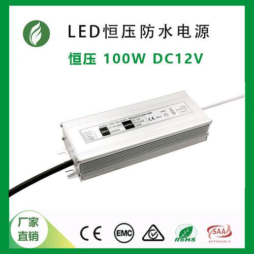 工厂小尺寸恒压12V100W户外灯具足功率LED防水恒压电源