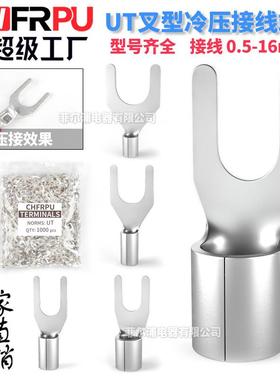 裸U型冷压端子UT1-3/4/5/6/8/10UT0.51.52.546MMY型接线端子
