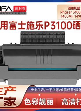 适用106R01379施乐3100MFP硒鼓1490MF美能达Pagepro1480MF墨粉盒