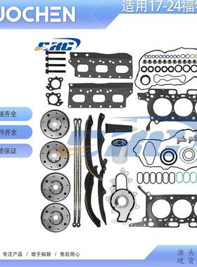 适用17-24福特3.5L密封垫片套件/正时套件HL3Z6B274AHL3Z6B274B