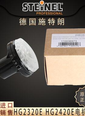 德国STEINEL施特朗热风枪马达HG2320EHG2420E原装电机风扇配件