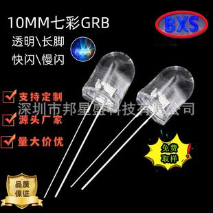 高亮10MM发光二极管F10七彩红绿蓝RGB快闪慢闪自闪LED透明有边灯