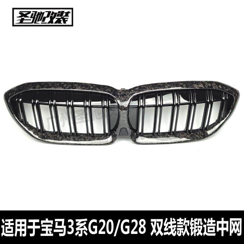 适用于宝马3系G20G28双线款碳纤锻造中网改装G20前脸进气格栅中网