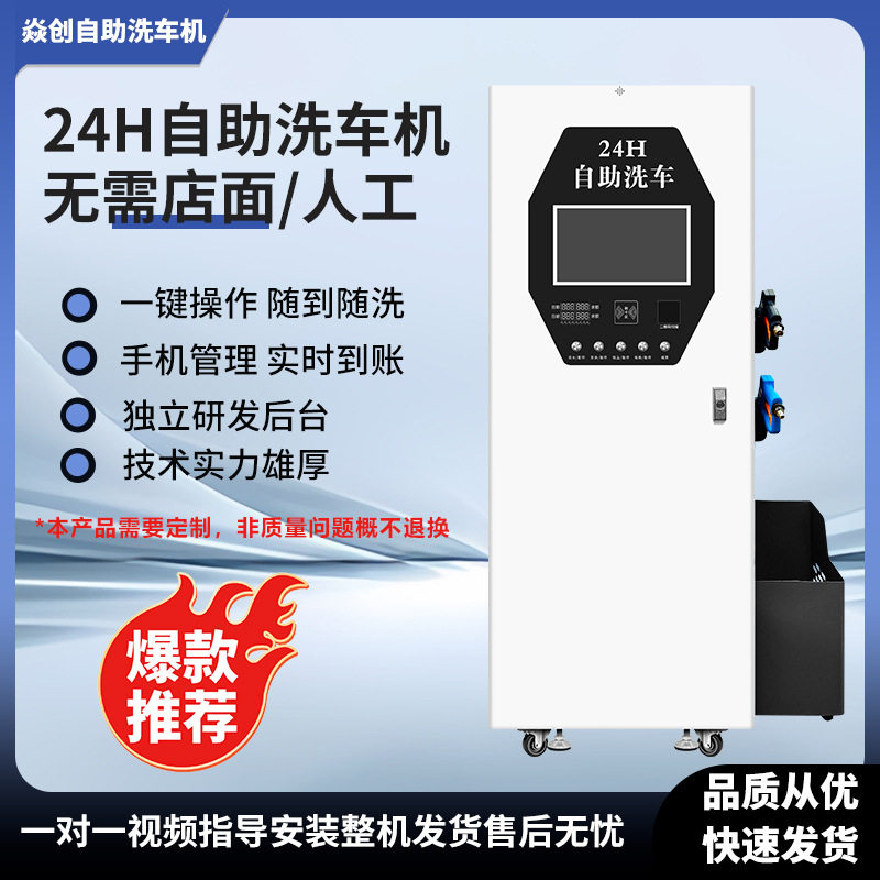 智能24小时自助洗车机商用全自动共享刷车投币扫码自助洗车设备