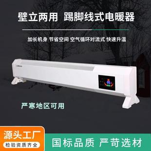 壁挂踢脚线式电暖器恒温对流式取暖器家用办公省电速热室内加热器